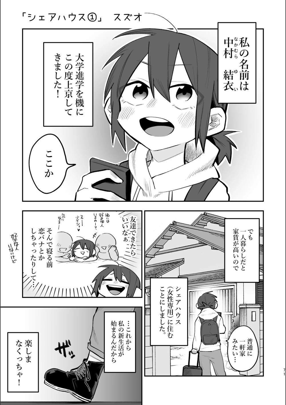 試し読み 2枚目