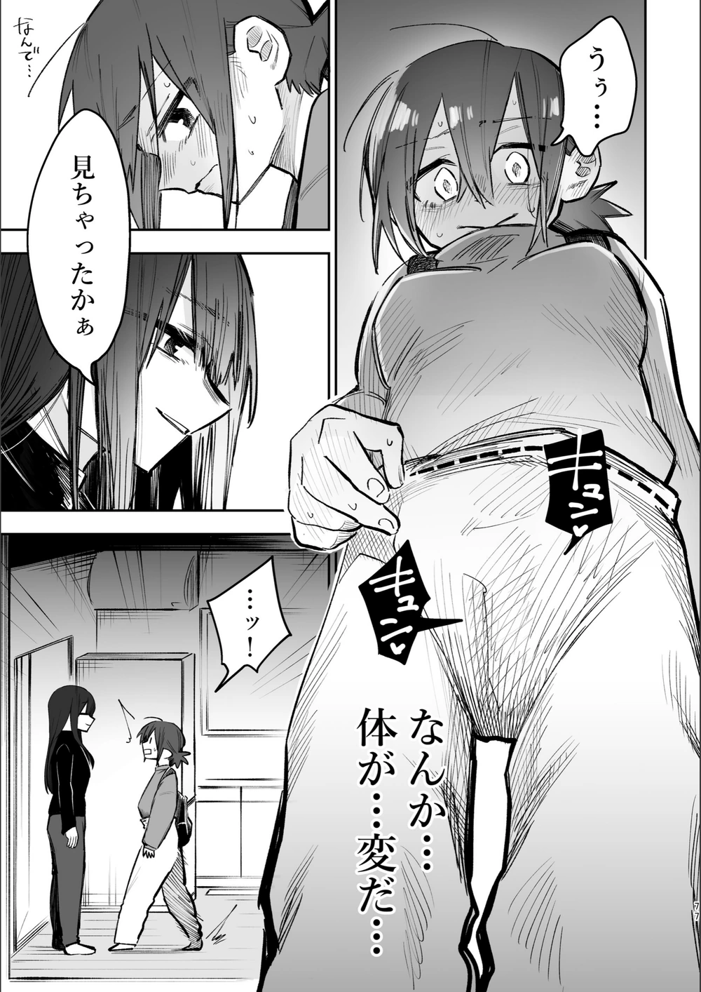 試し読み 8枚目