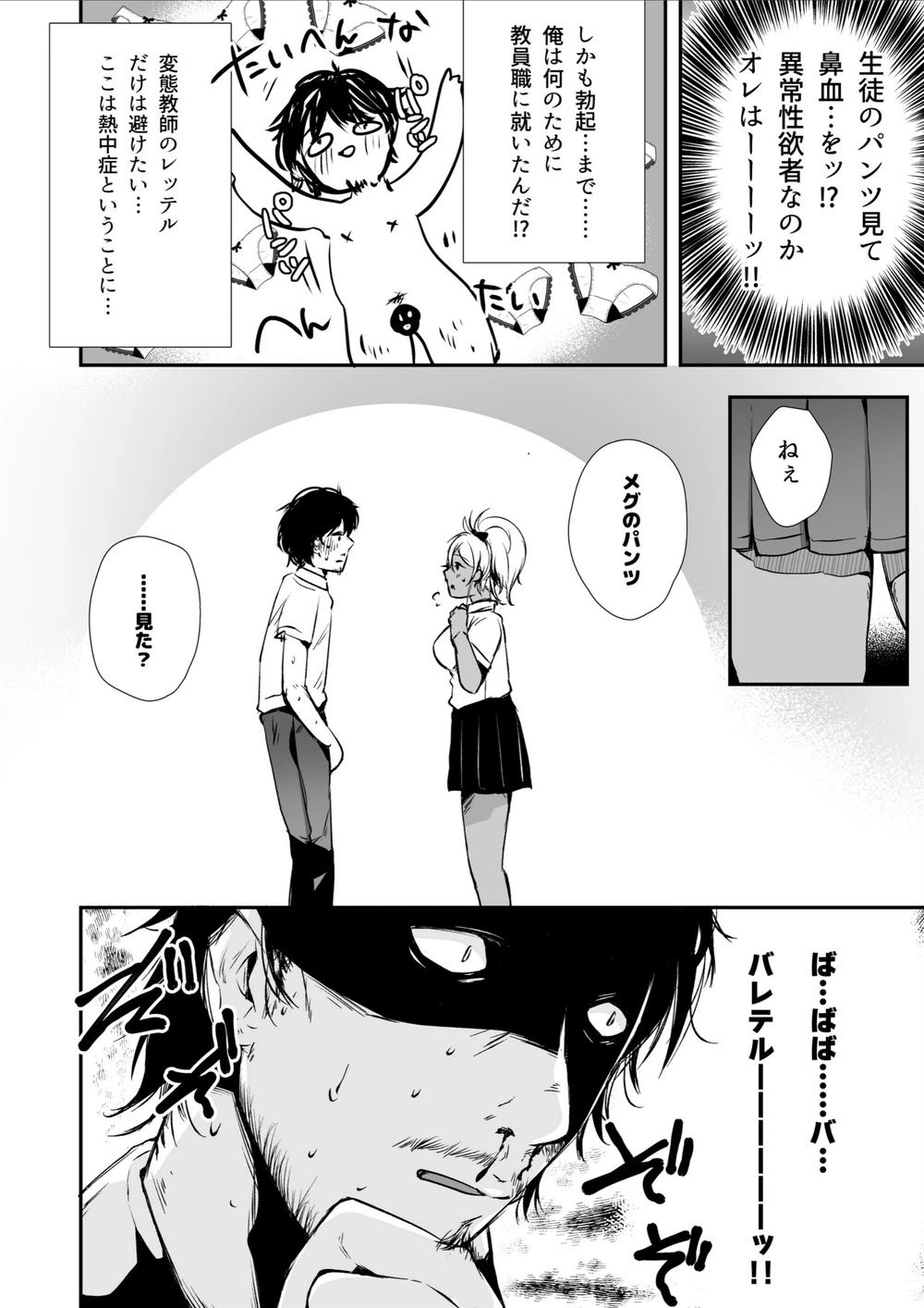 試し読み 6枚目