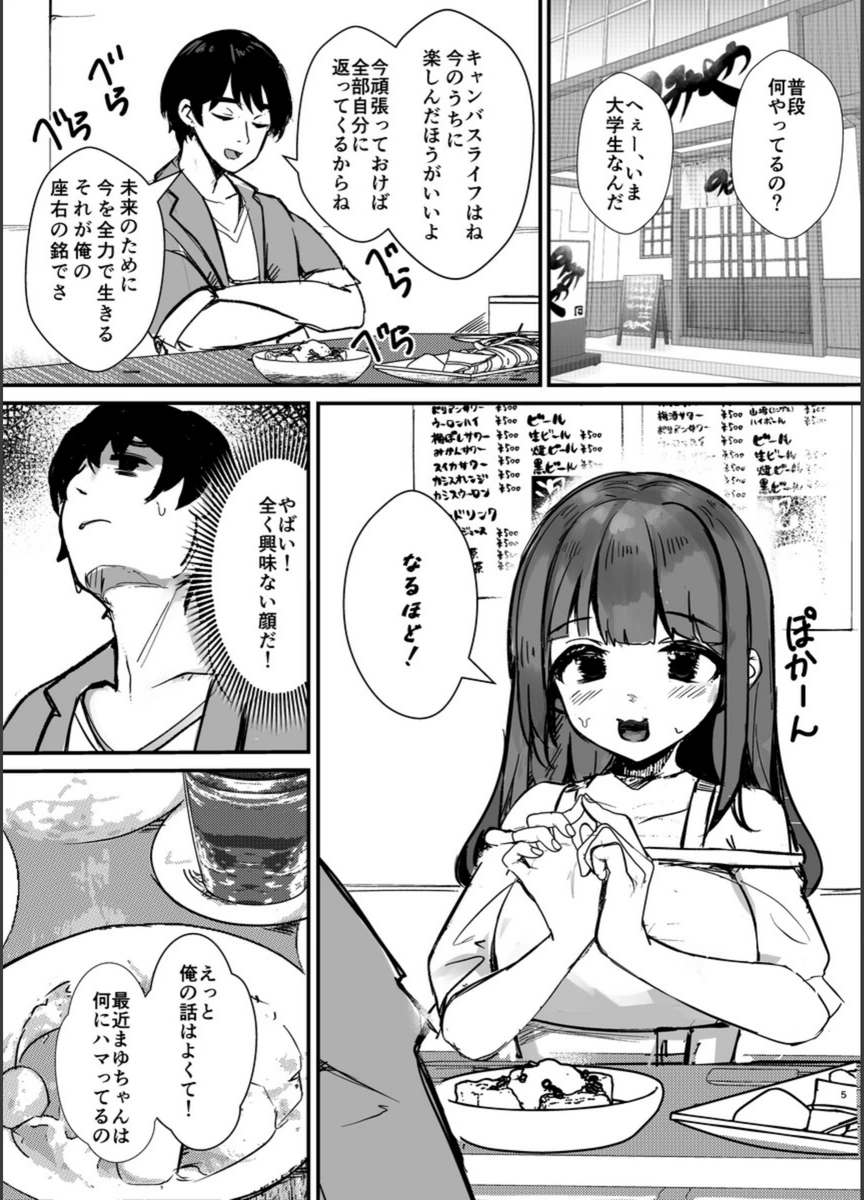 試し読み 5枚目