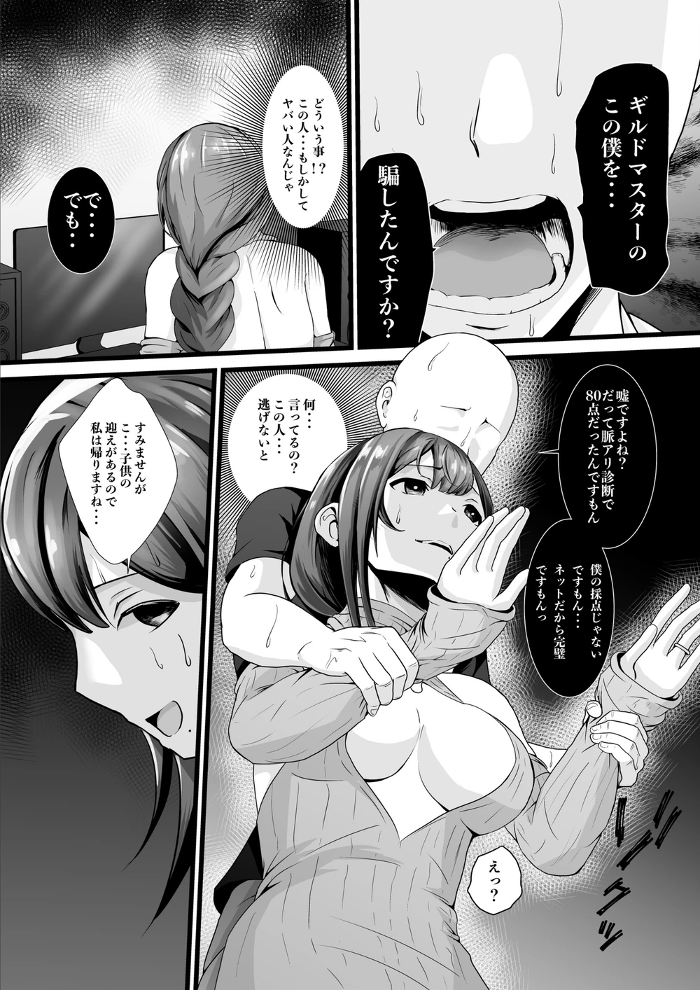 試し読み 5枚目