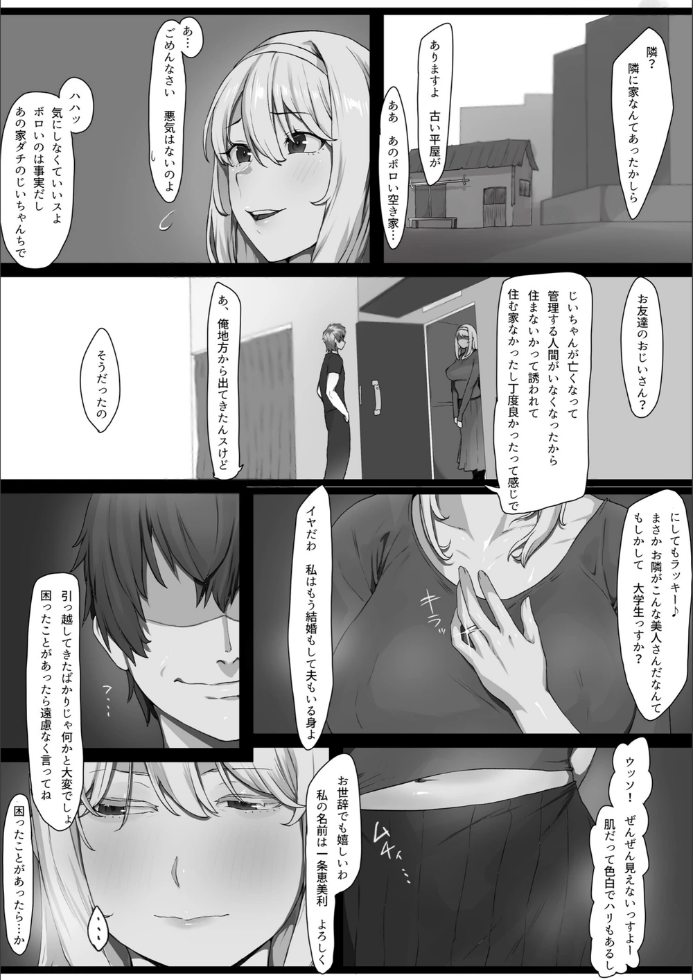 試し読み 7枚目