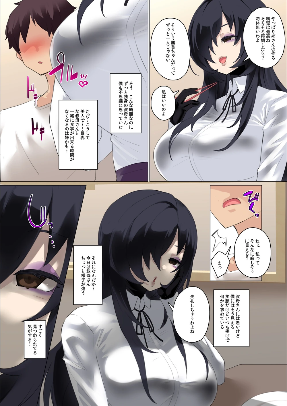 試し読み 3枚目