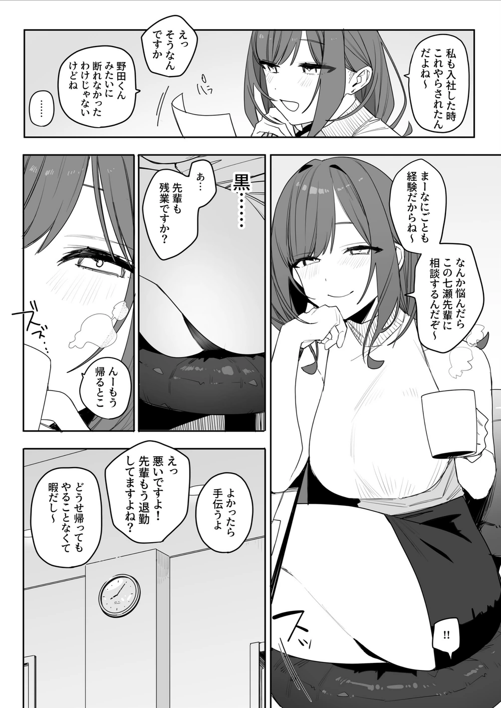 試し読み 6枚目