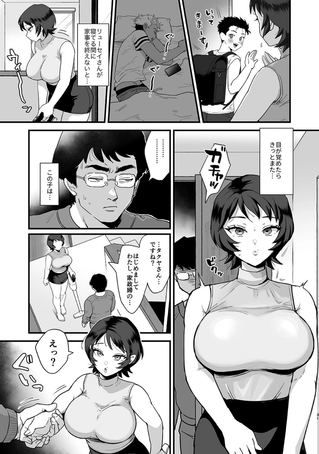 試し読み 7枚目