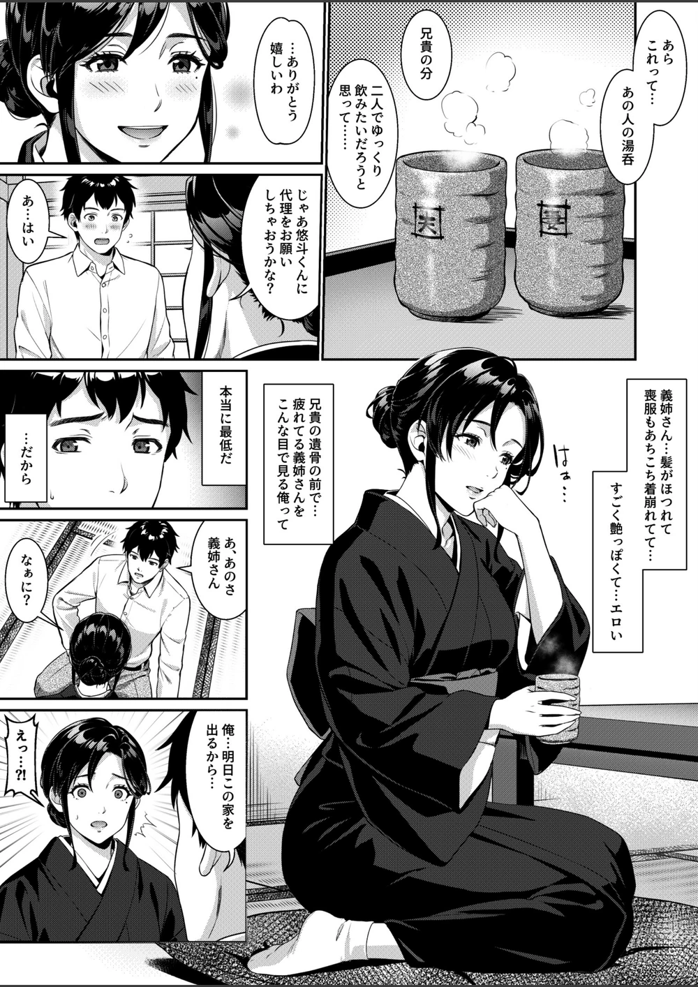 試し読み 4枚目