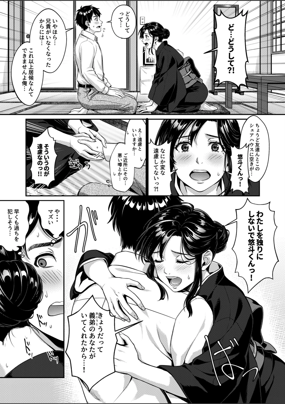 試し読み 5枚目