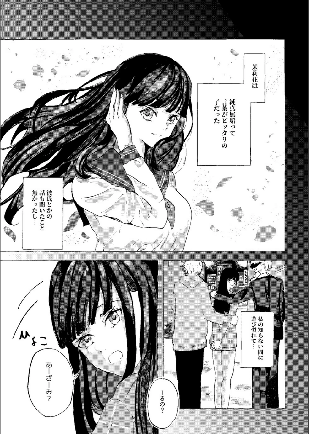 試し読み 7枚目