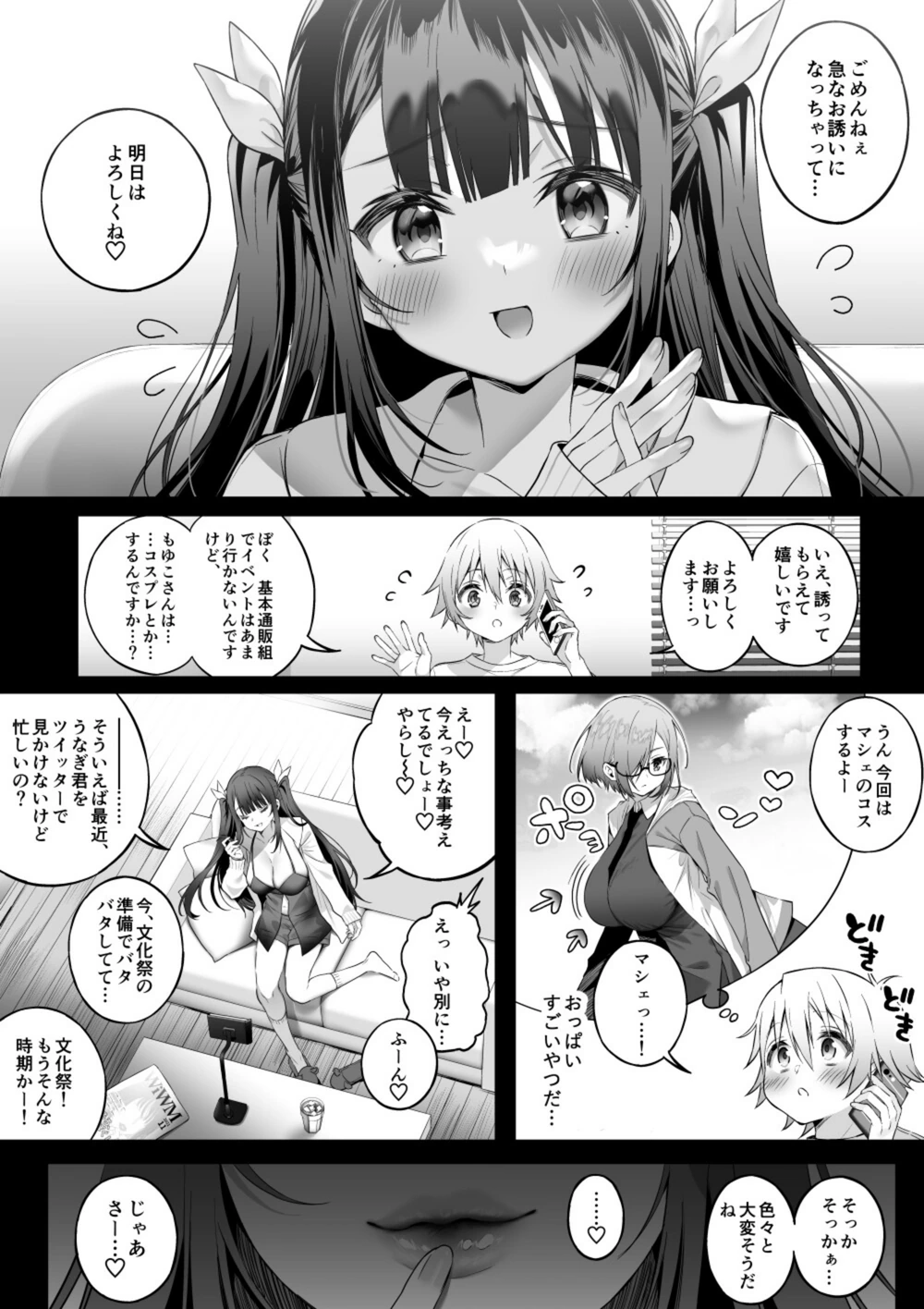 試し読み 3枚目