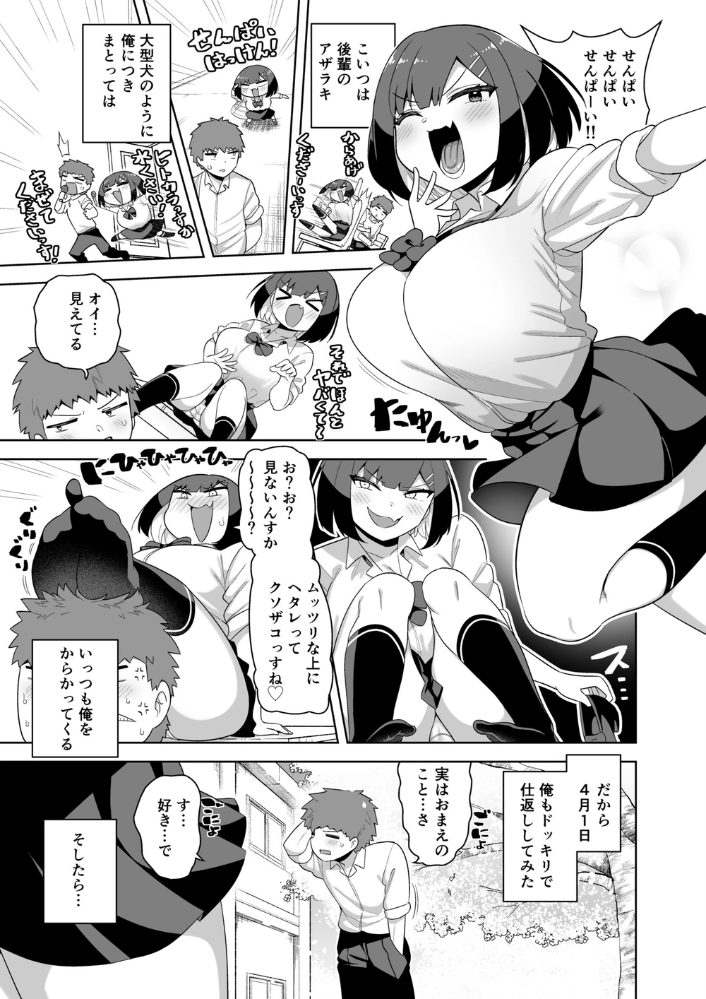 試し読み 3枚目