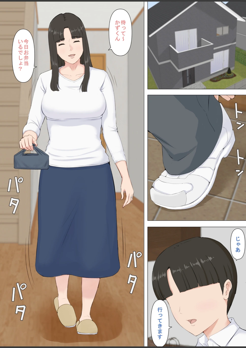 試し読み 3枚目