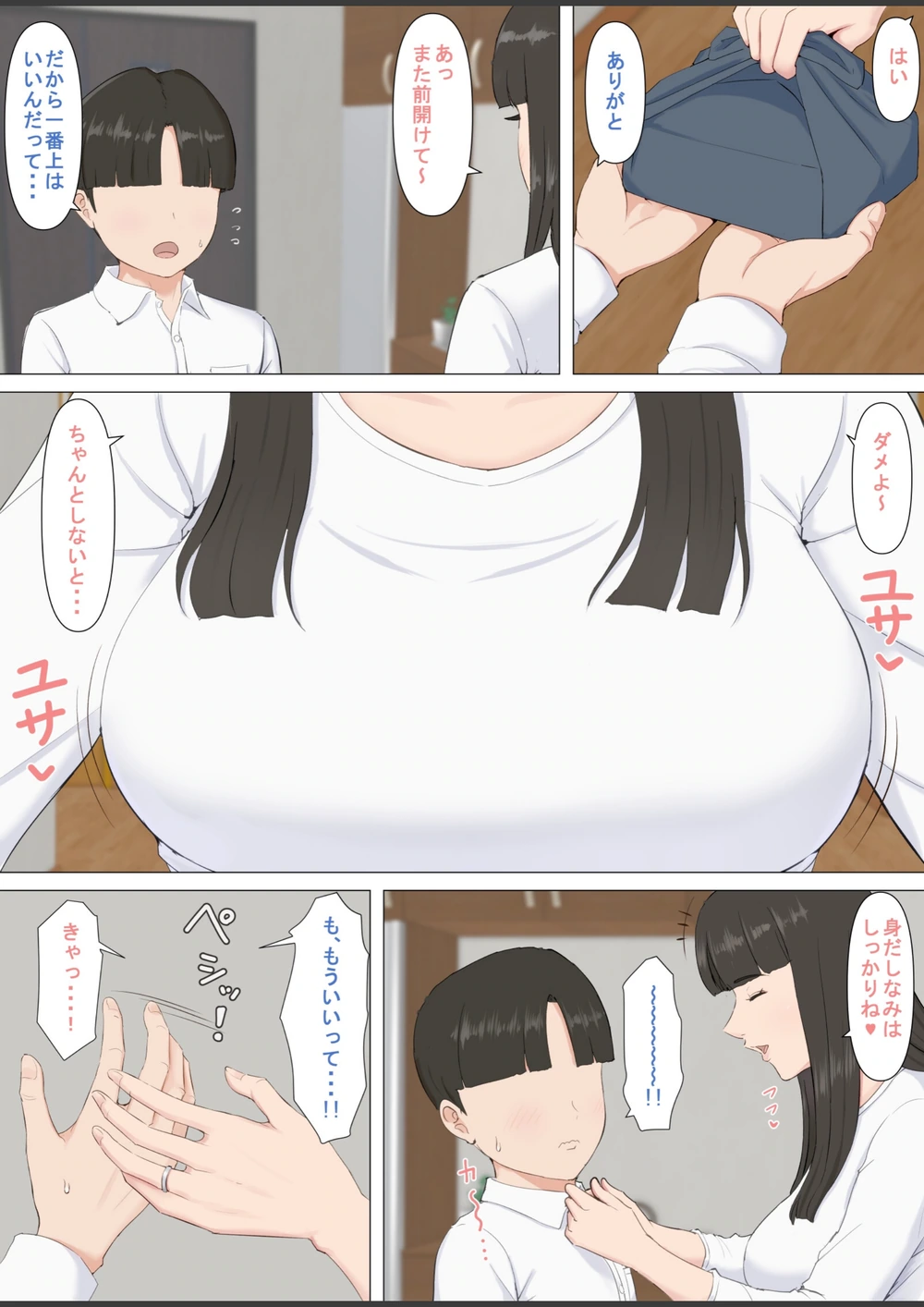 試し読み 4枚目