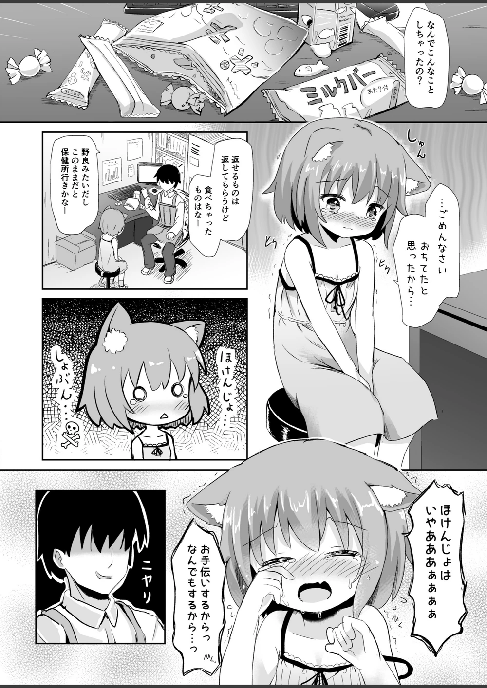 試し読み 6枚目