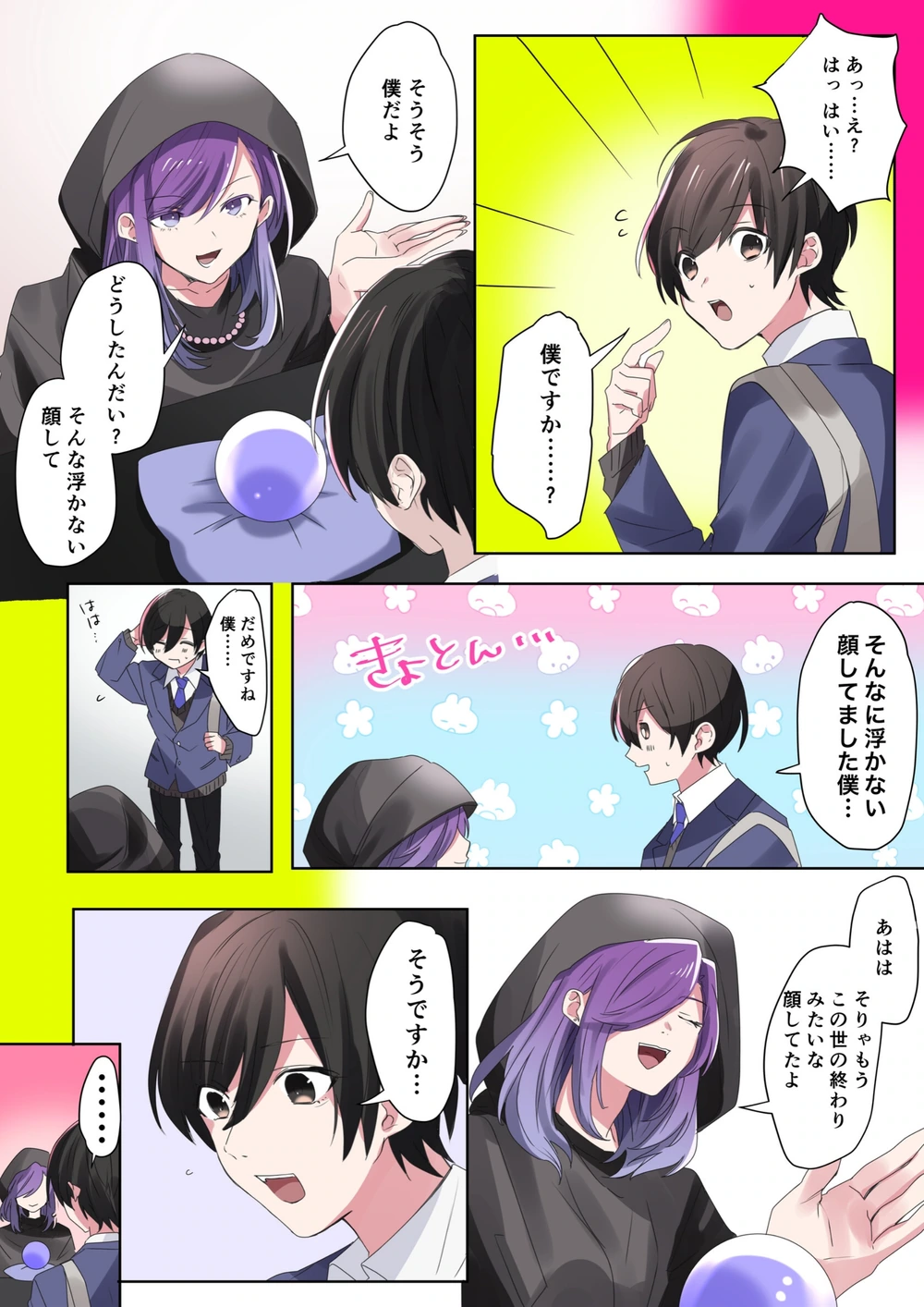 試し読み 6枚目