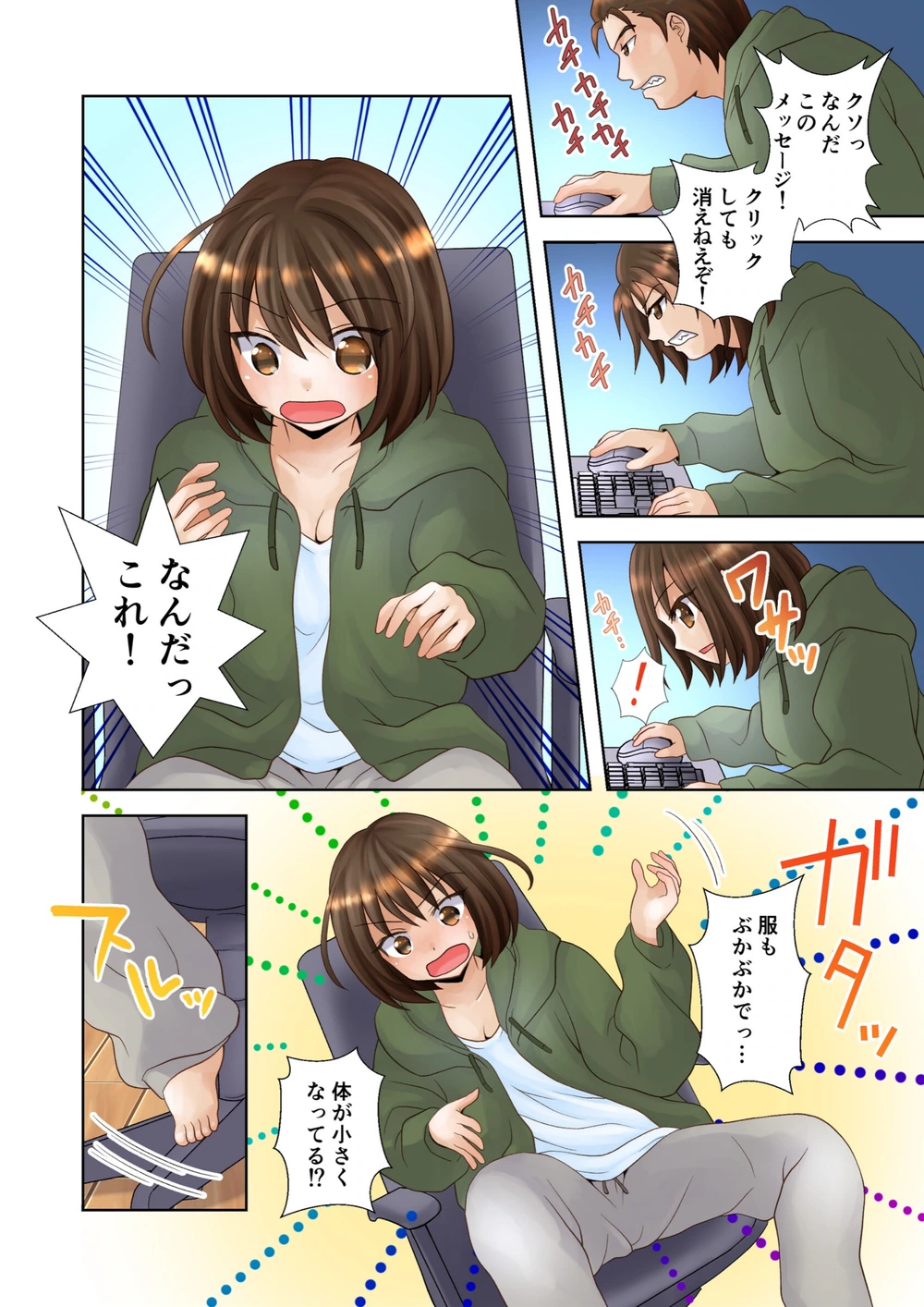 試し読み 3枚目