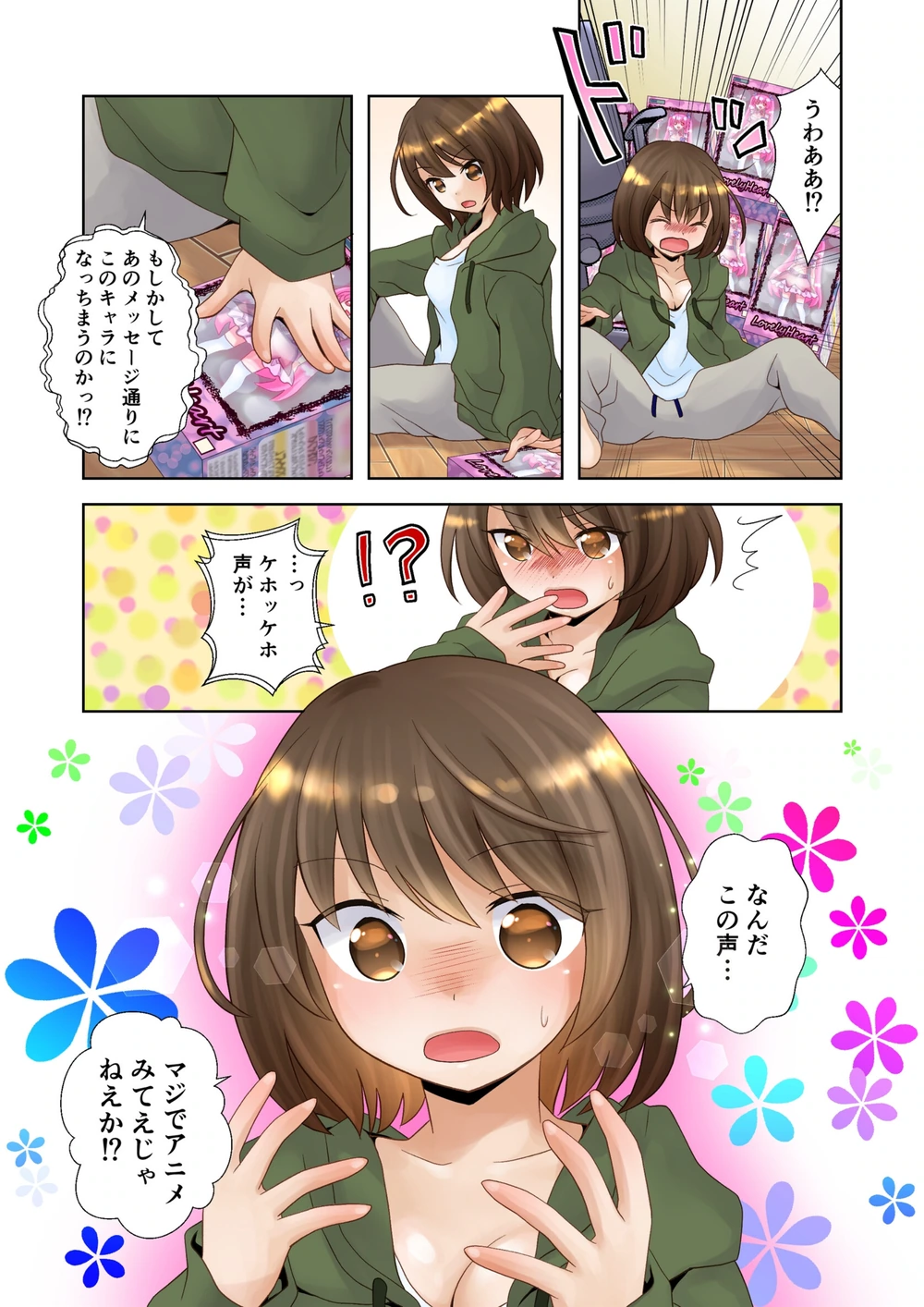 試し読み 4枚目