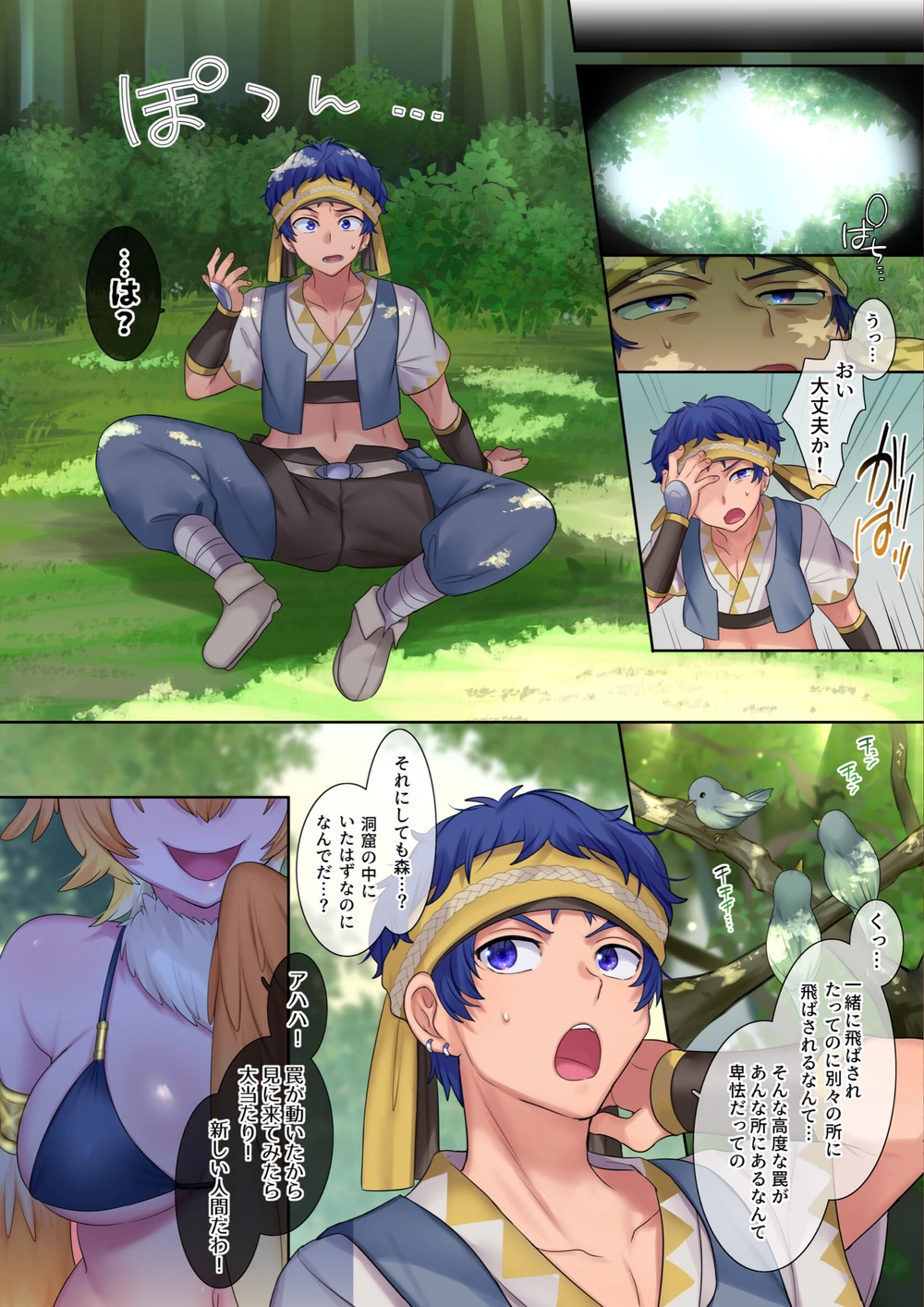 試し読み 5枚目