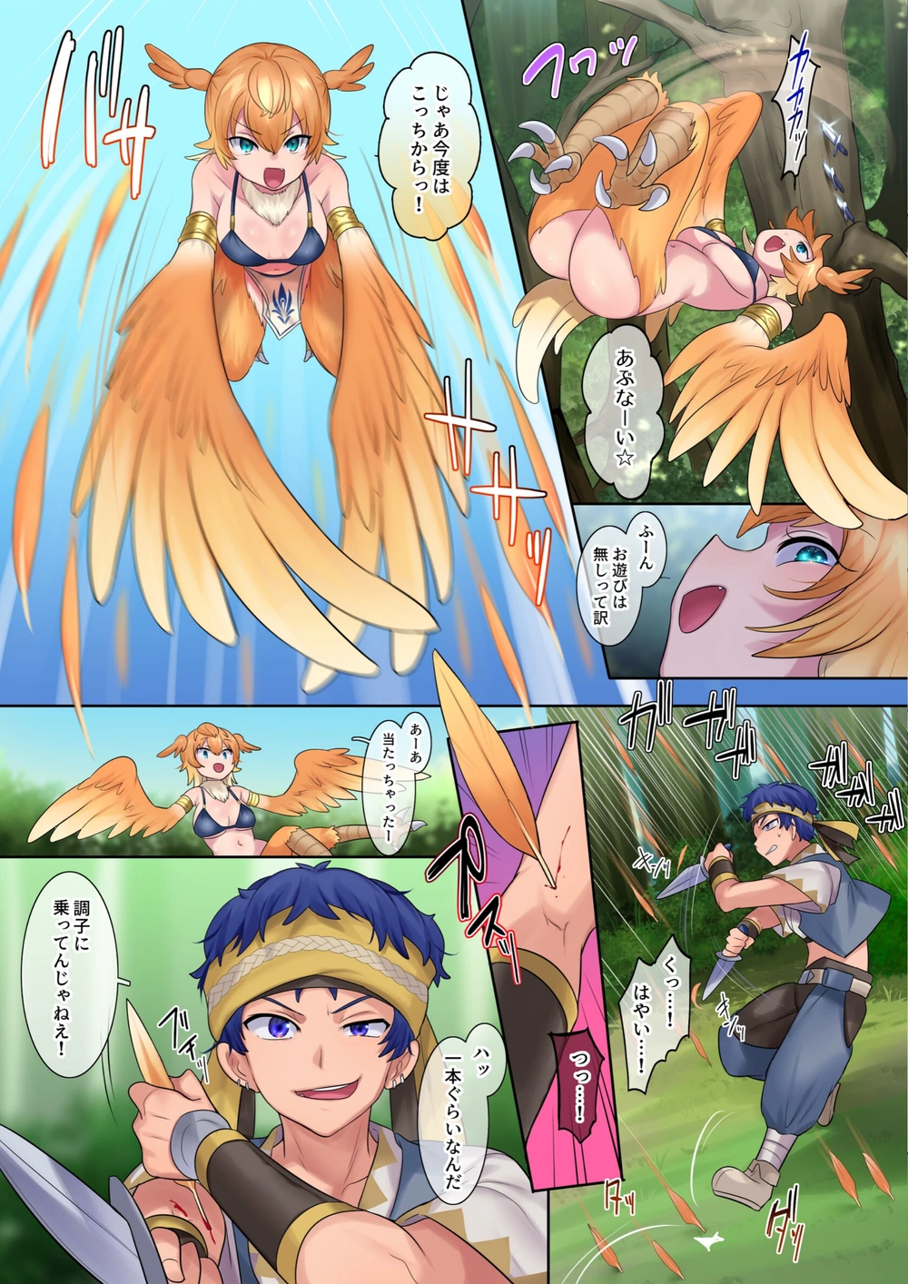 試し読み 7枚目