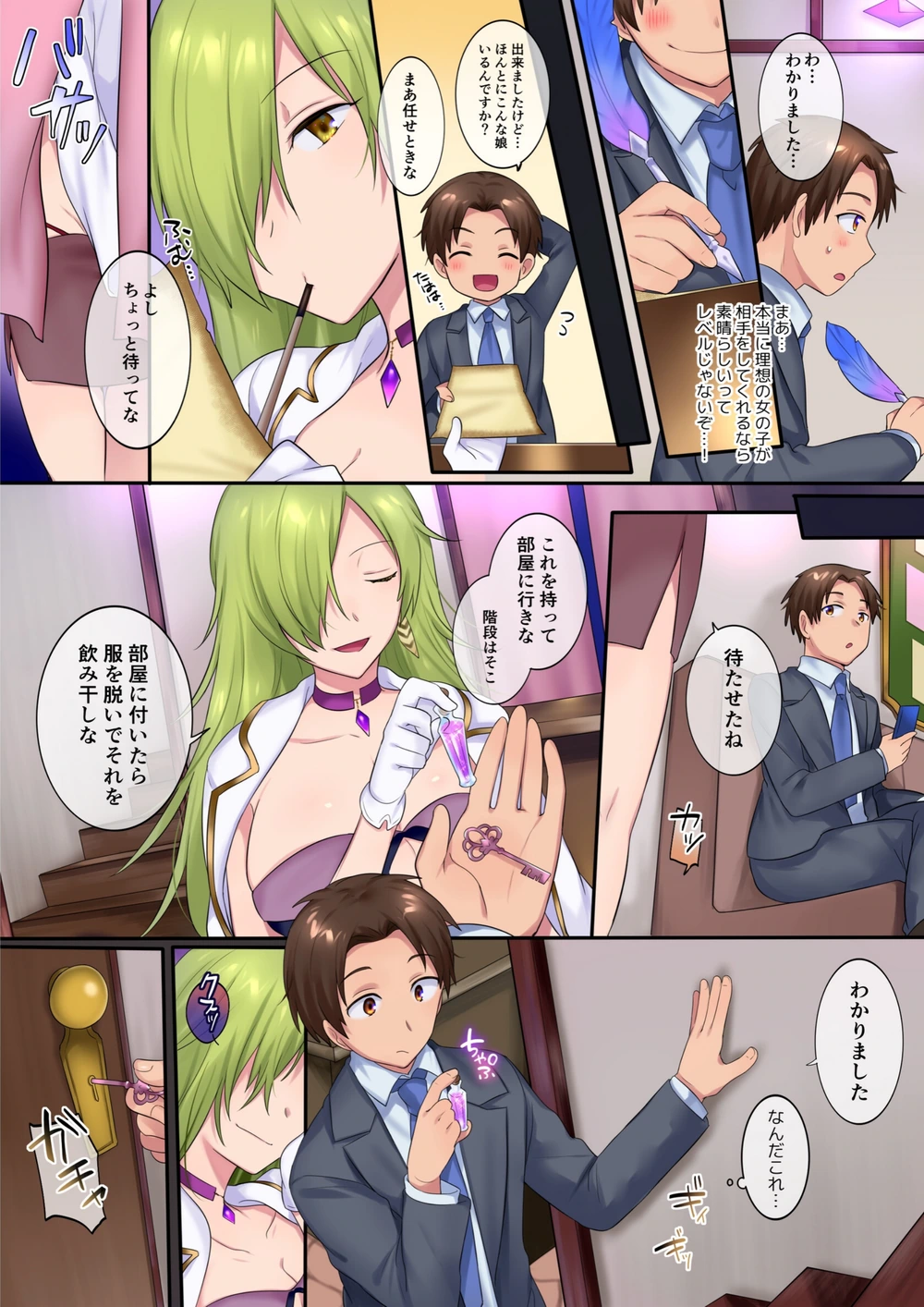 試し読み 5枚目