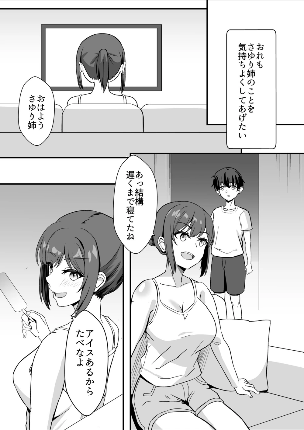 試し読み 3枚目