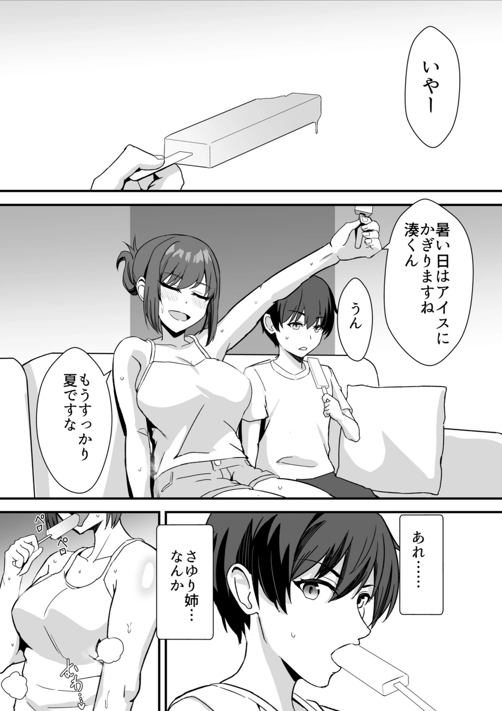 試し読み 4枚目