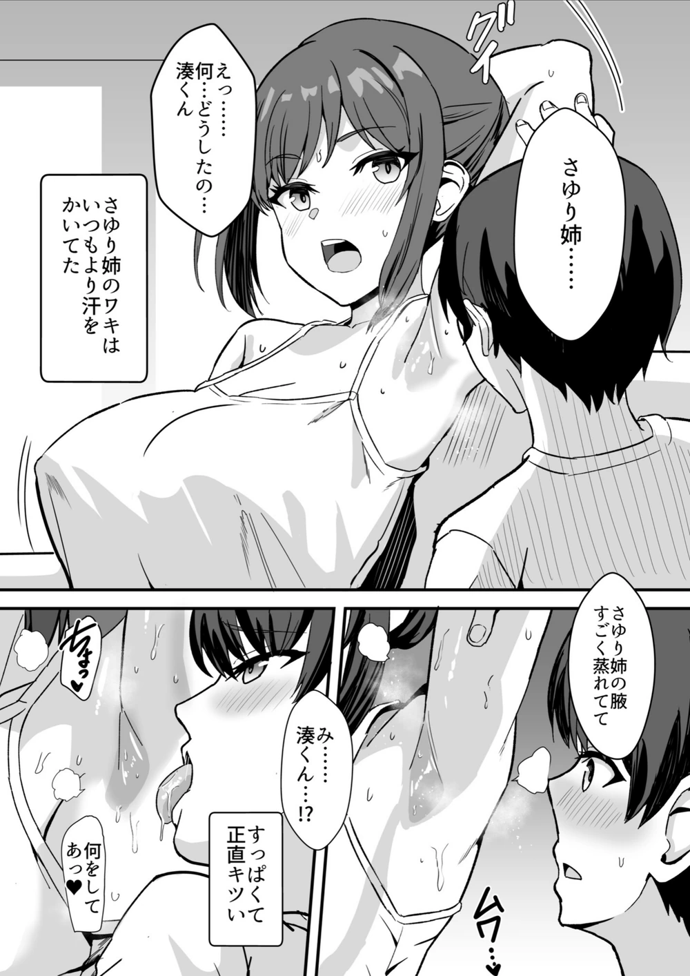 試し読み 6枚目