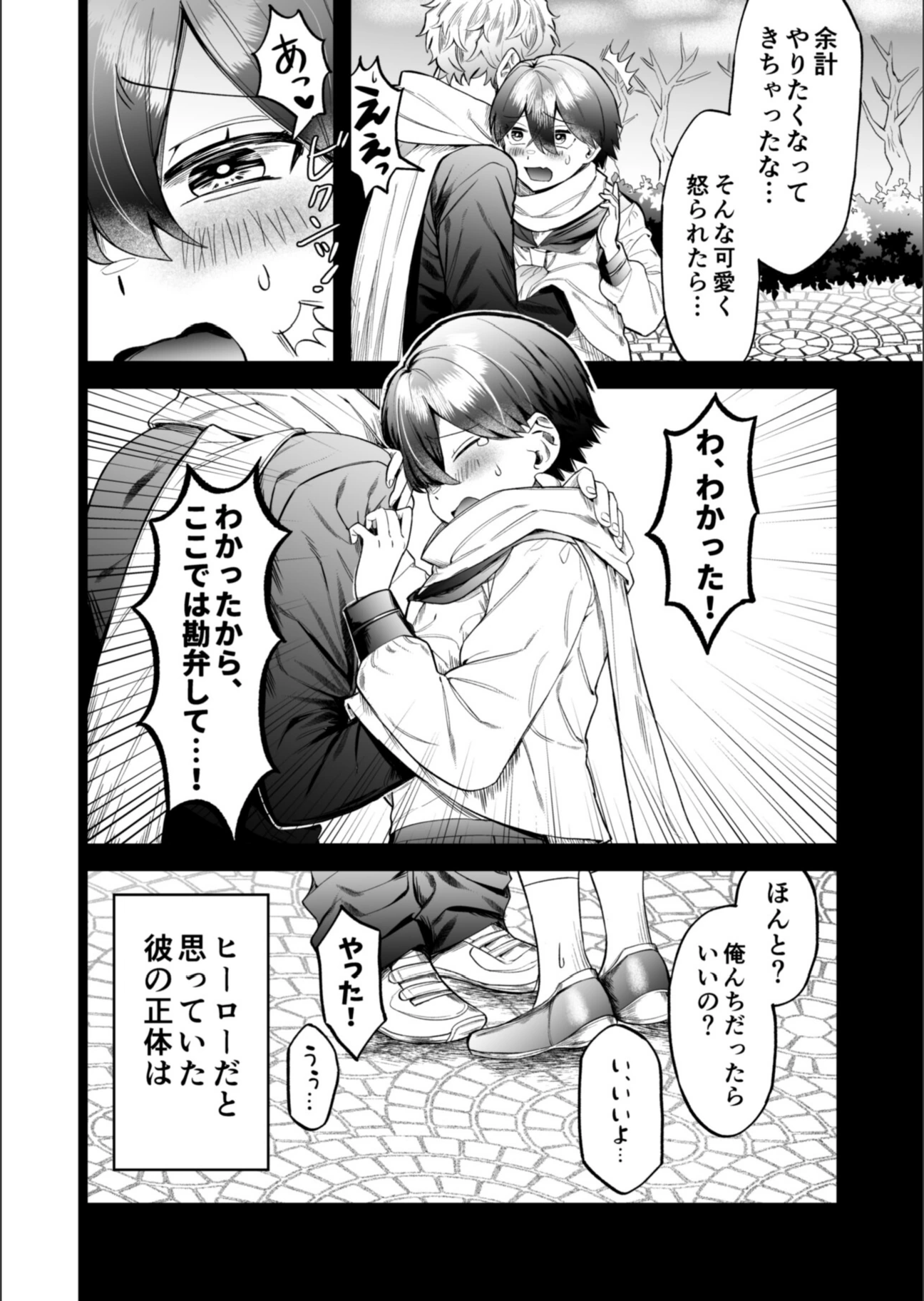 試し読み 6枚目