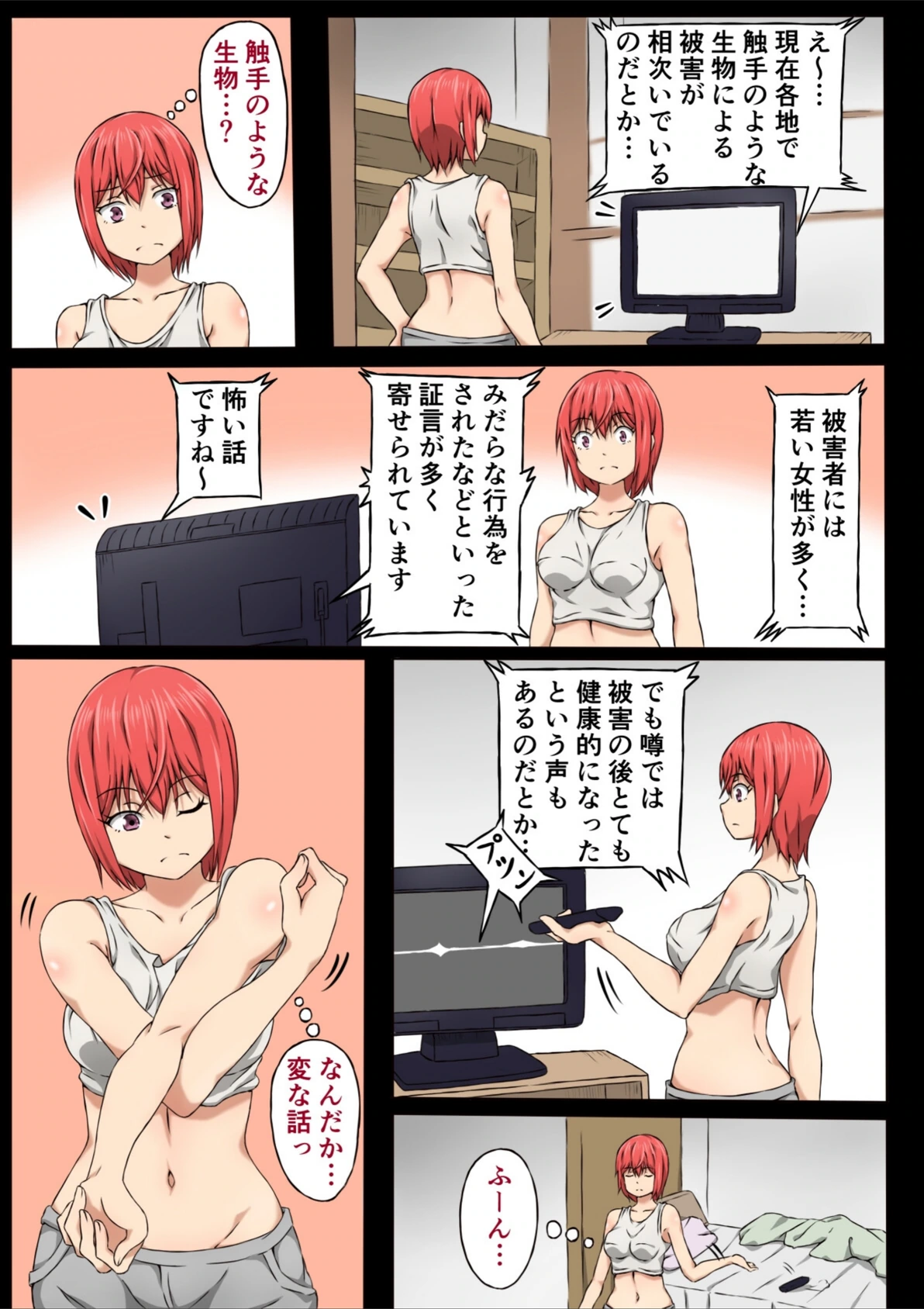 試し読み 4枚目