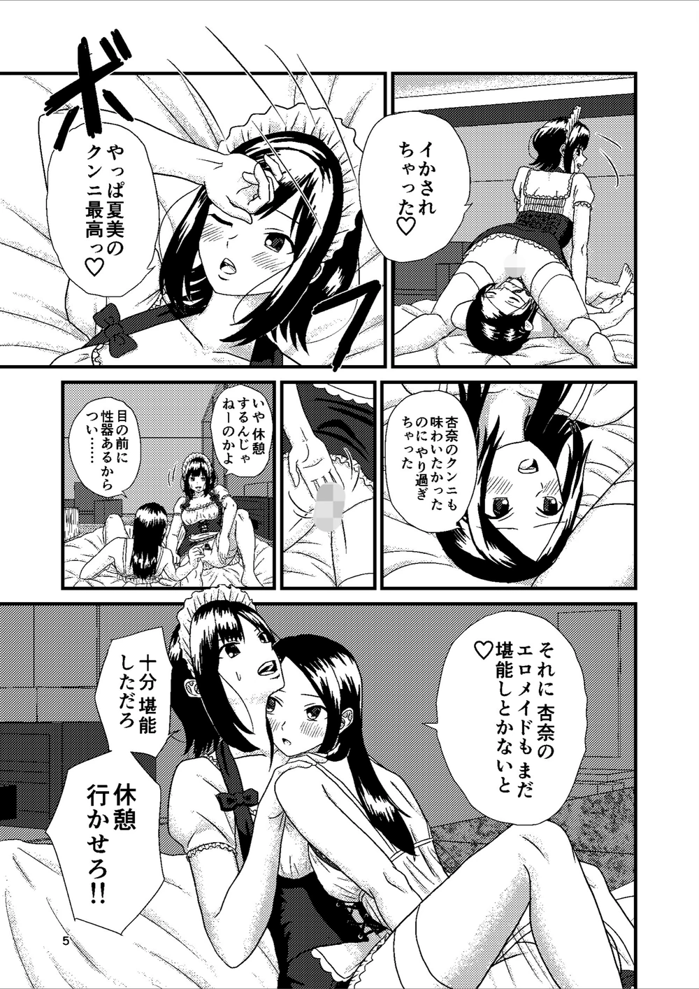 試し読み 5枚目