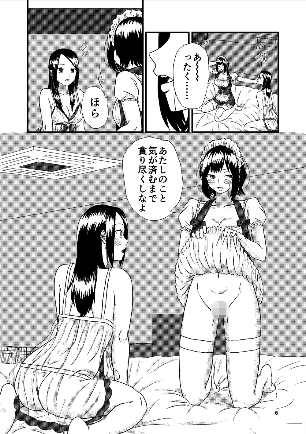 試し読み 6枚目