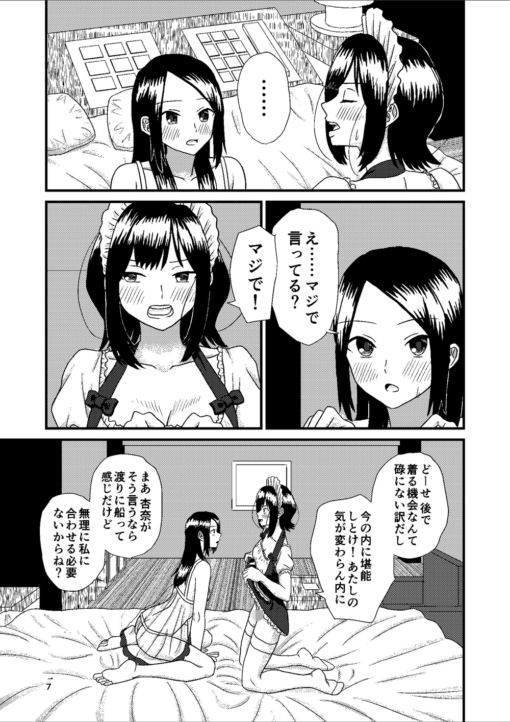試し読み 7枚目