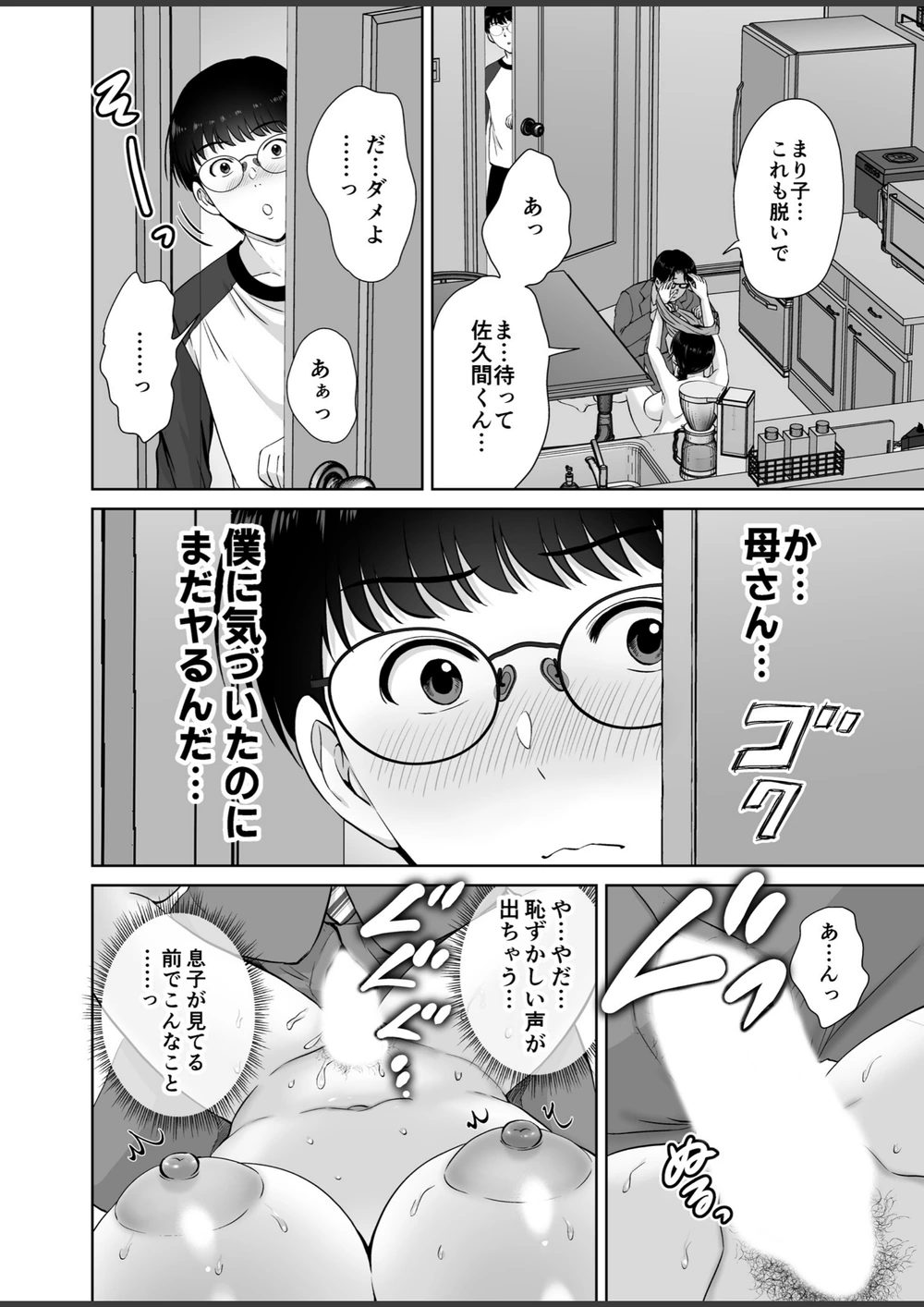 試し読み 4枚目