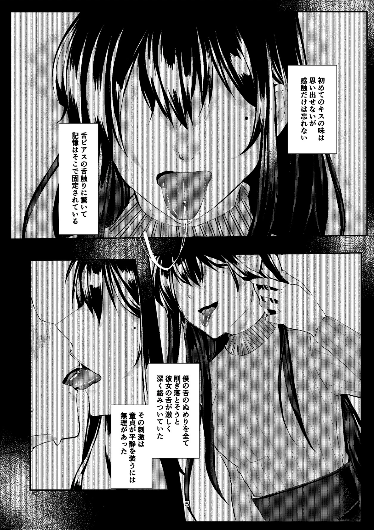 試し読み 5枚目