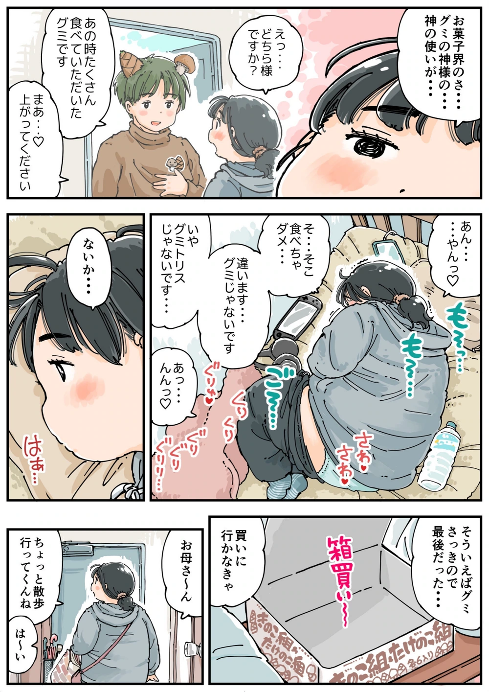 試し読み 6枚目