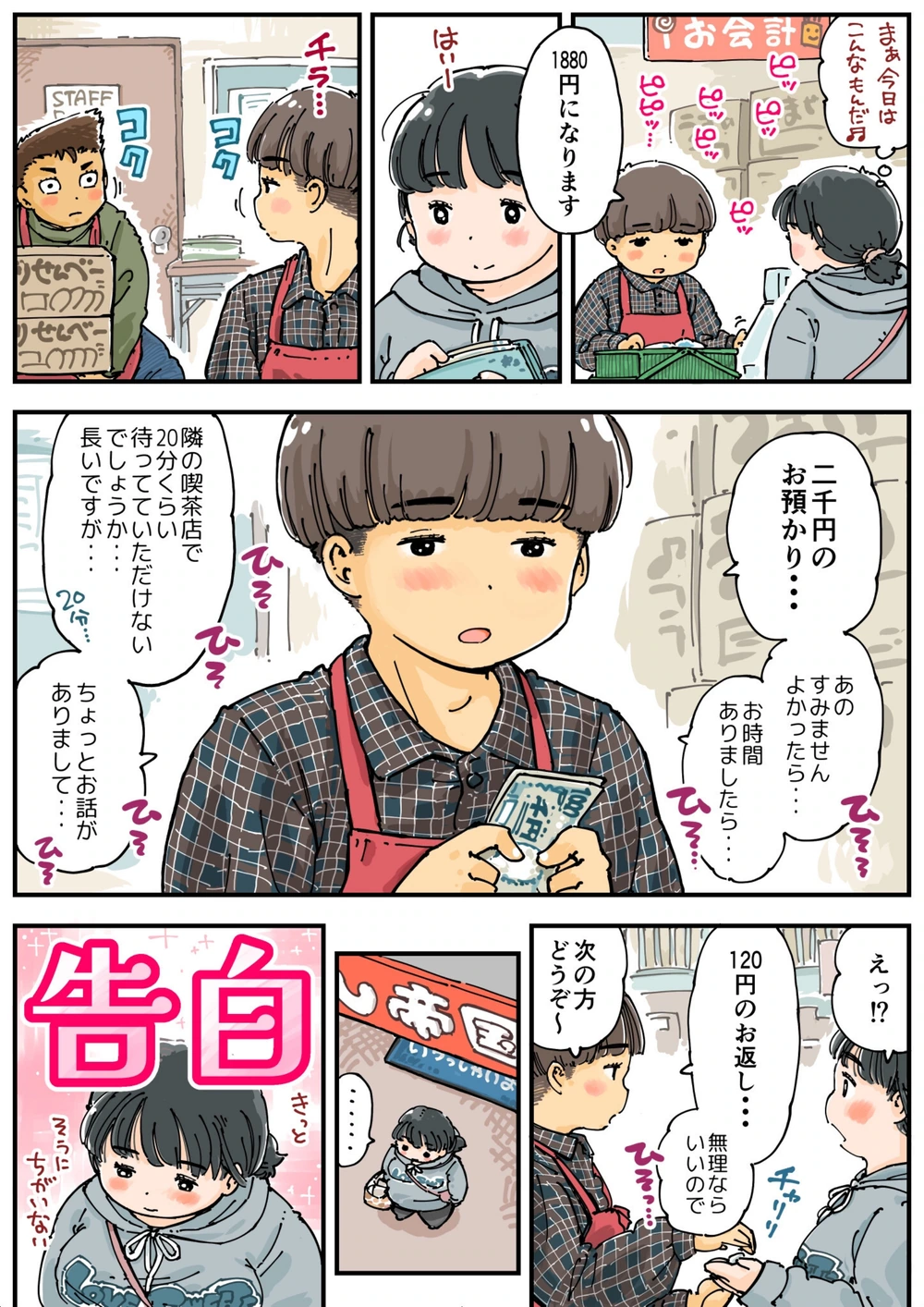 試し読み 8枚目