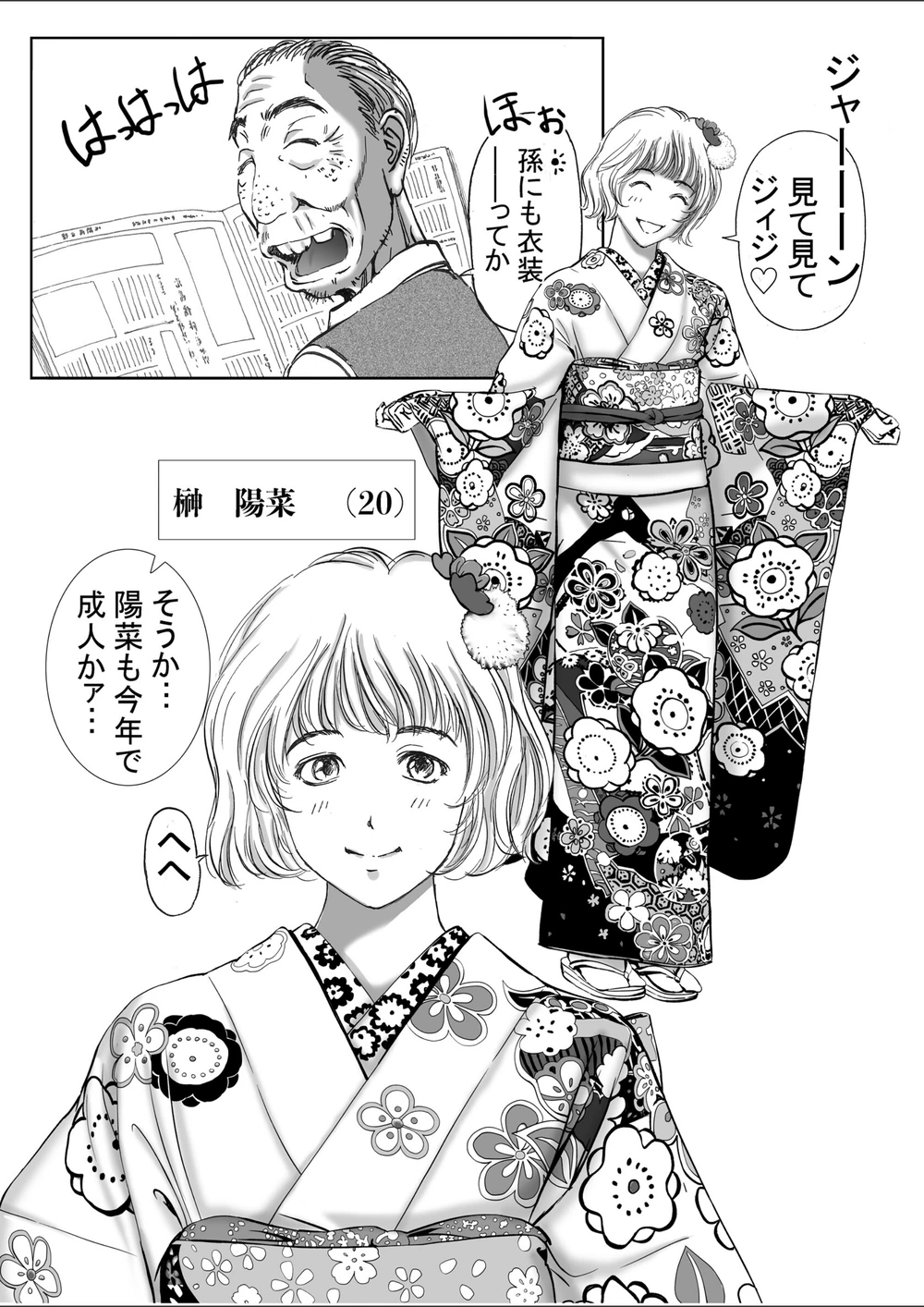 試し読み 2枚目