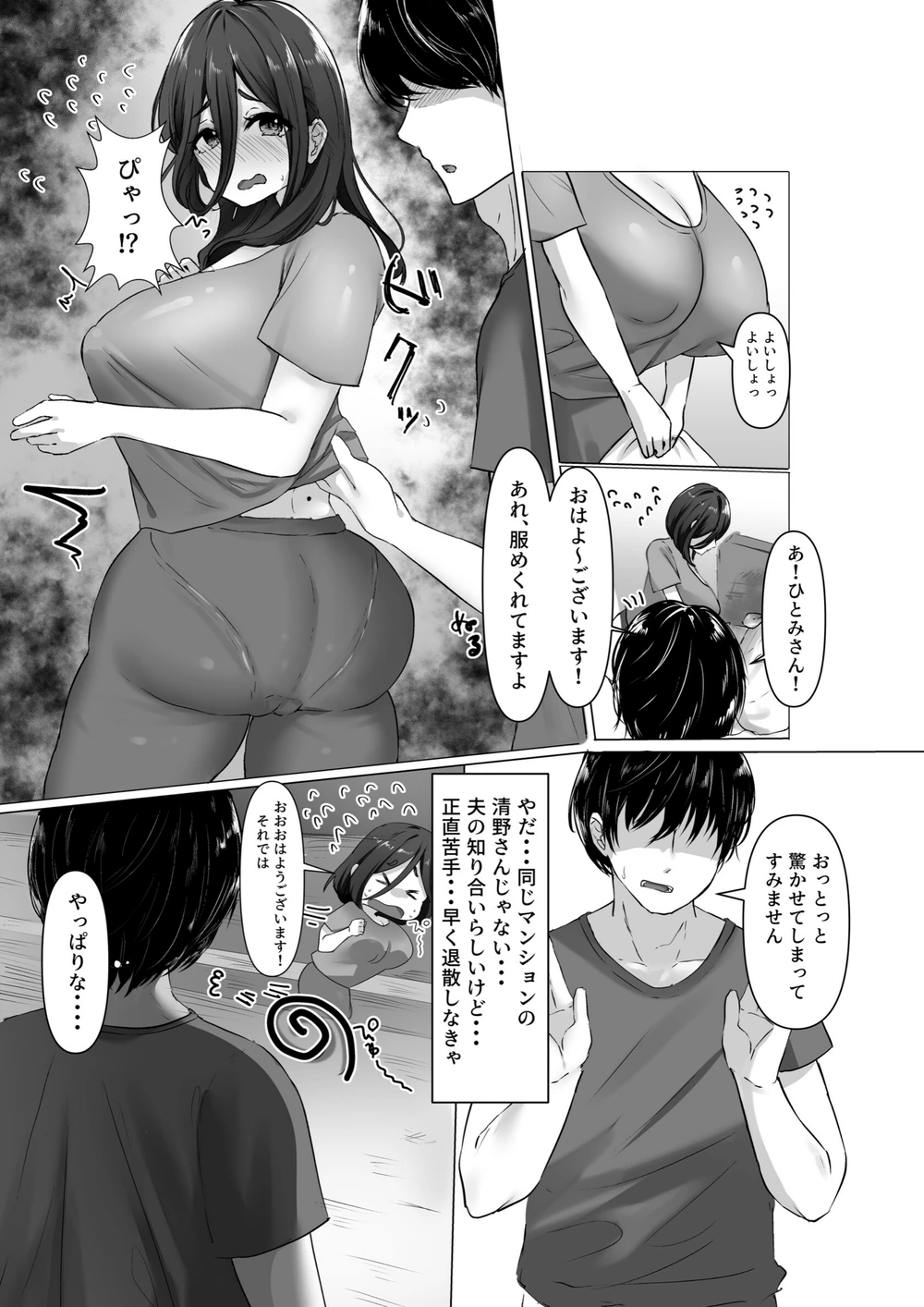 試し読み 4枚目