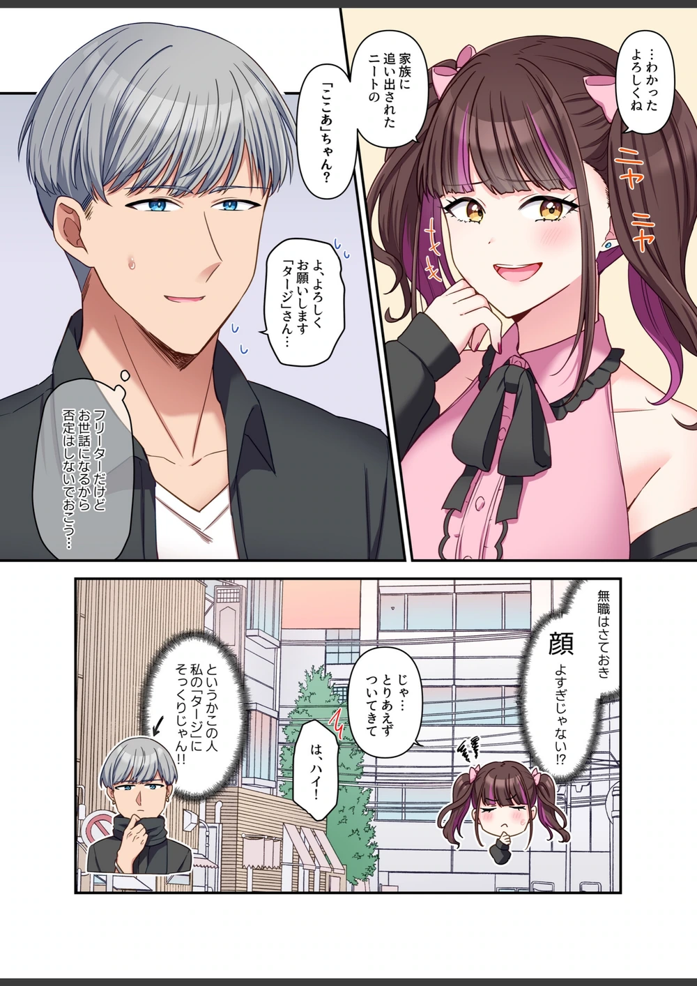 試し読み 6枚目