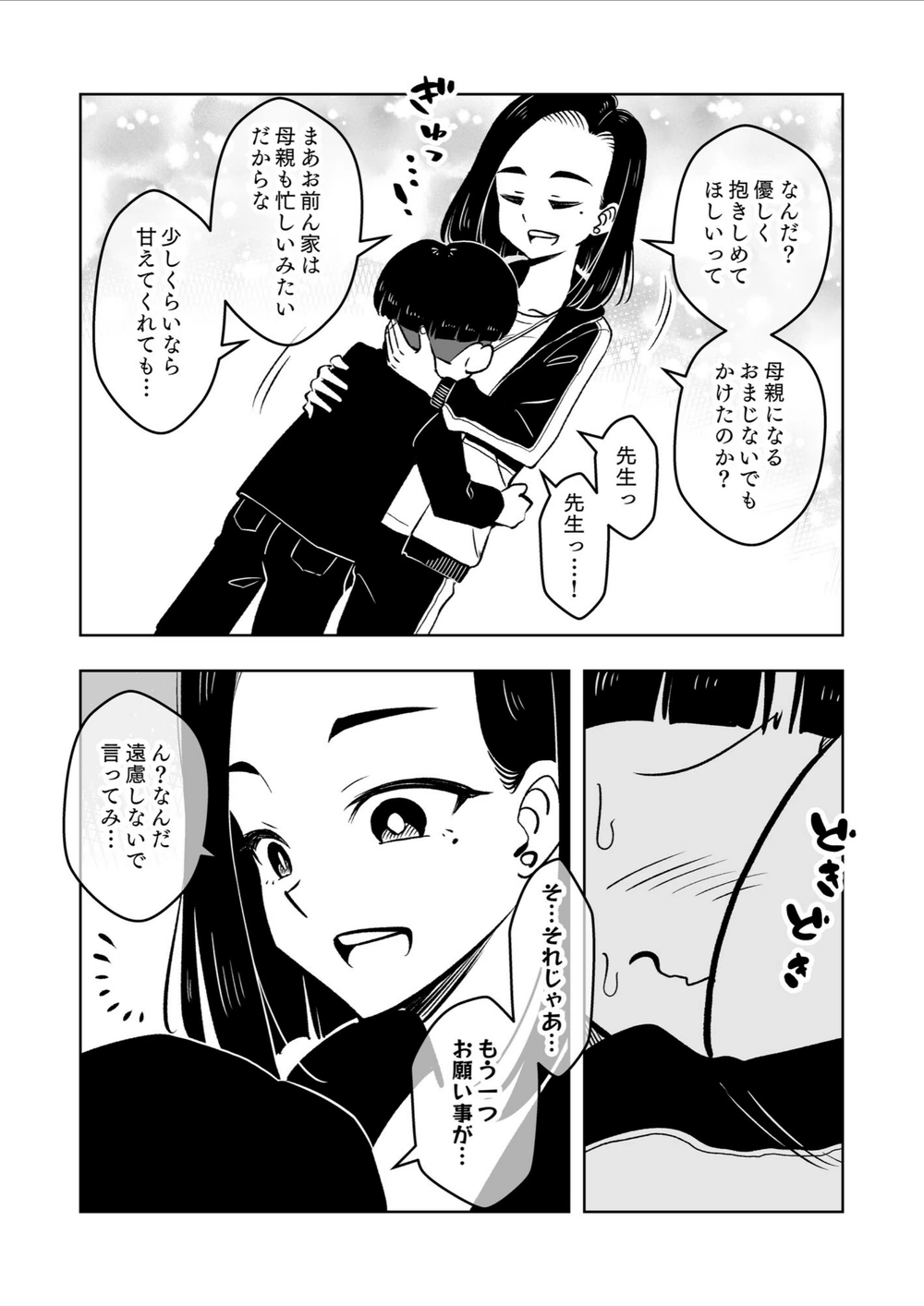 試し読み 8枚目