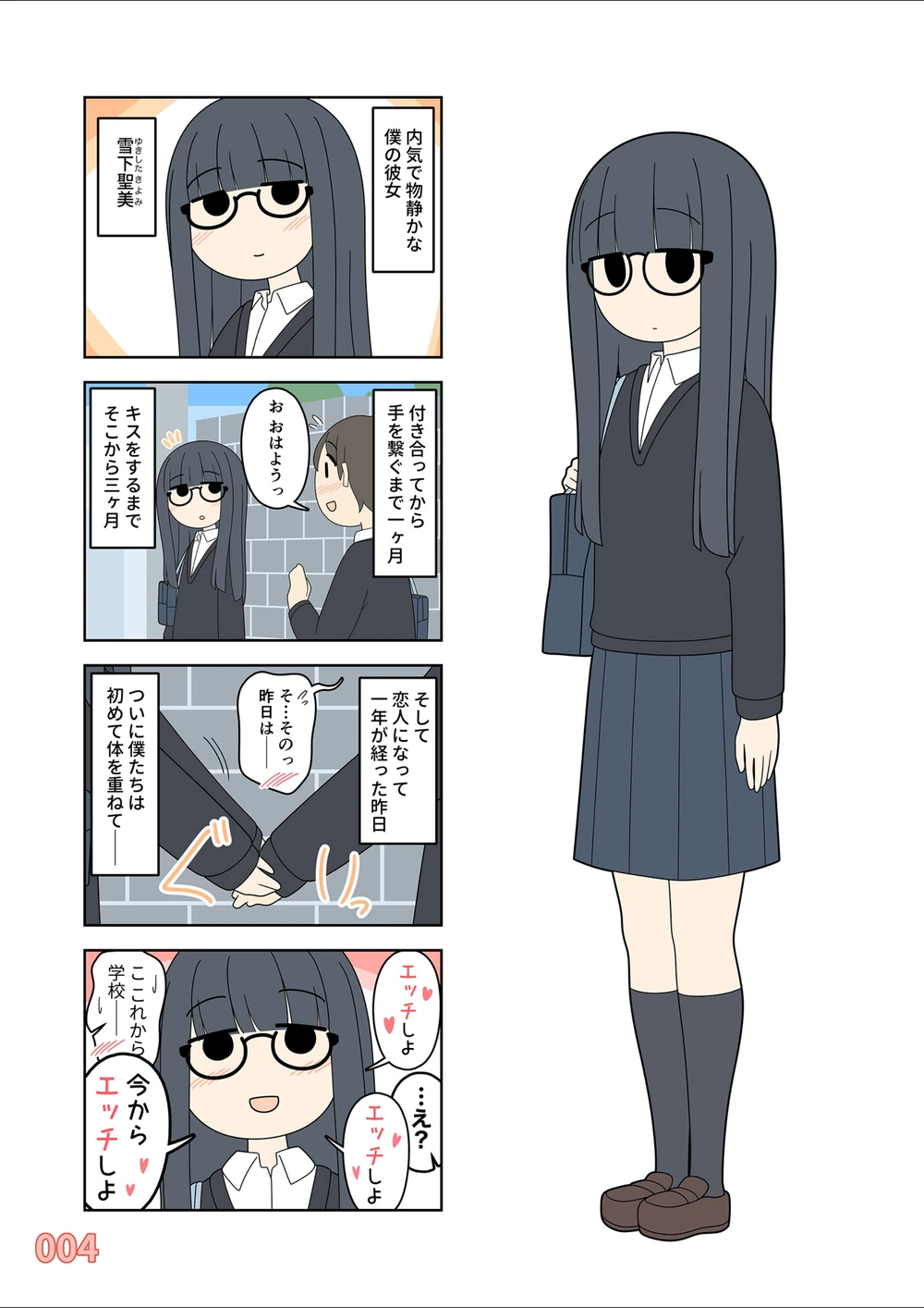 試し読み 5枚目