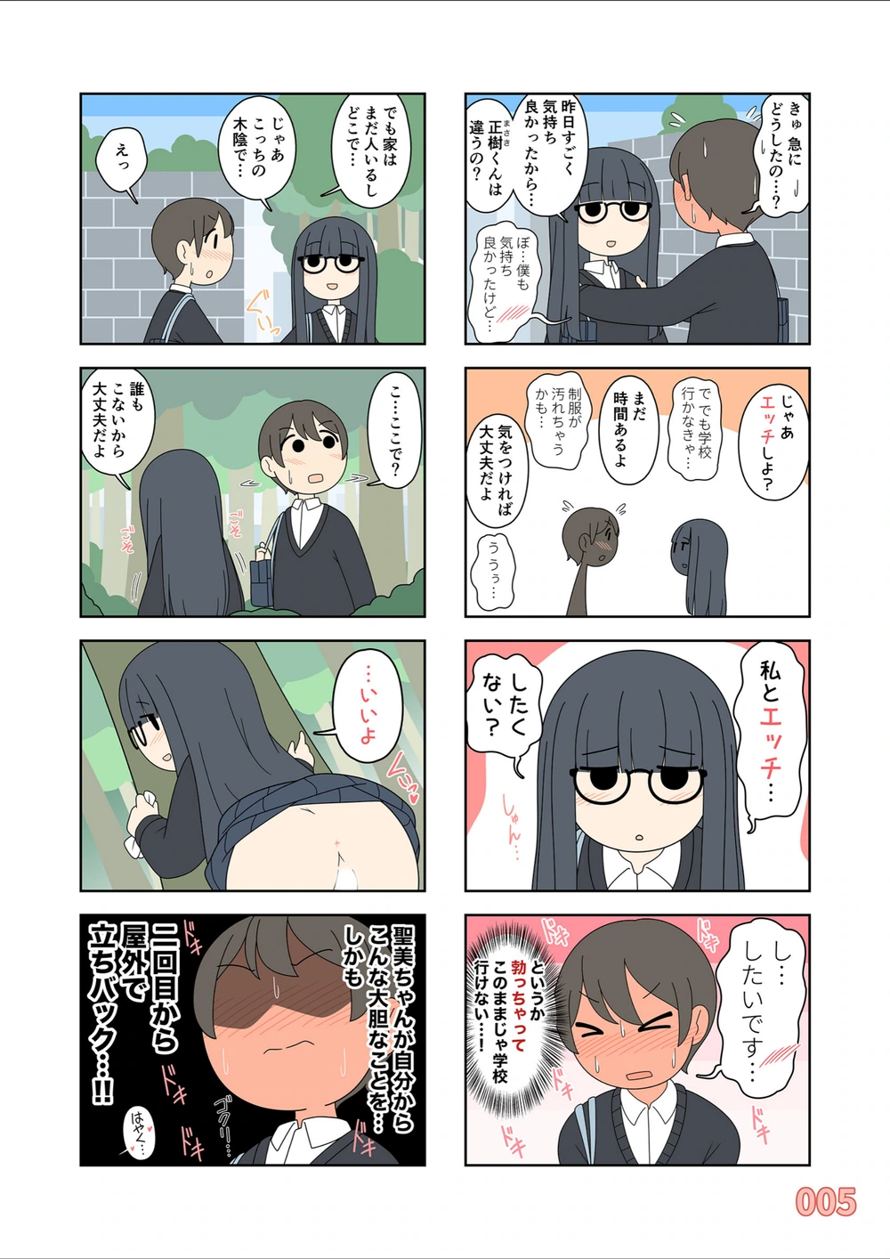 試し読み 6枚目