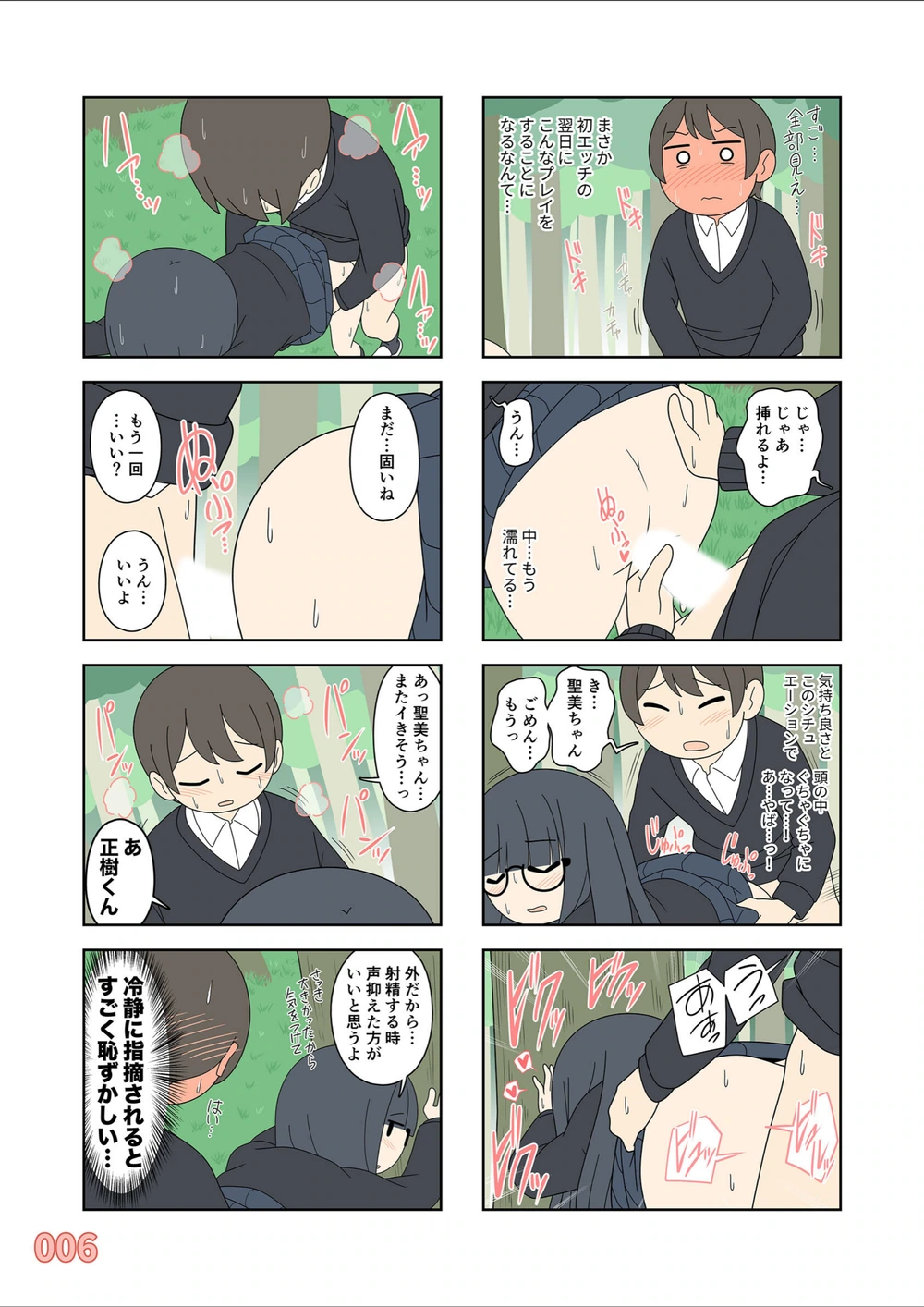 試し読み 7枚目