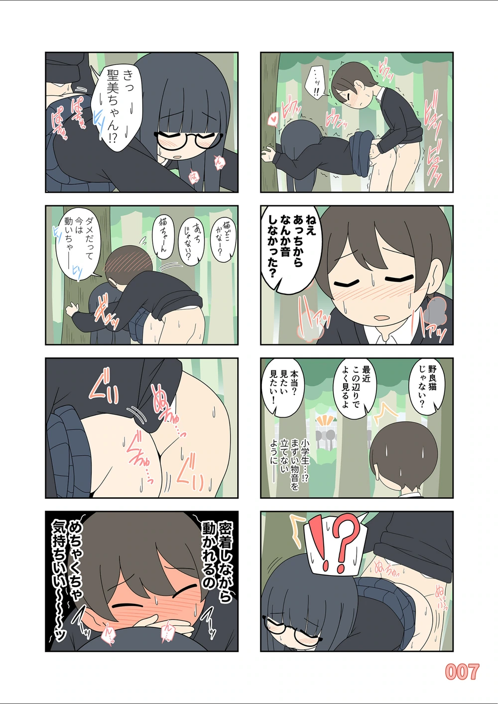 試し読み 8枚目
