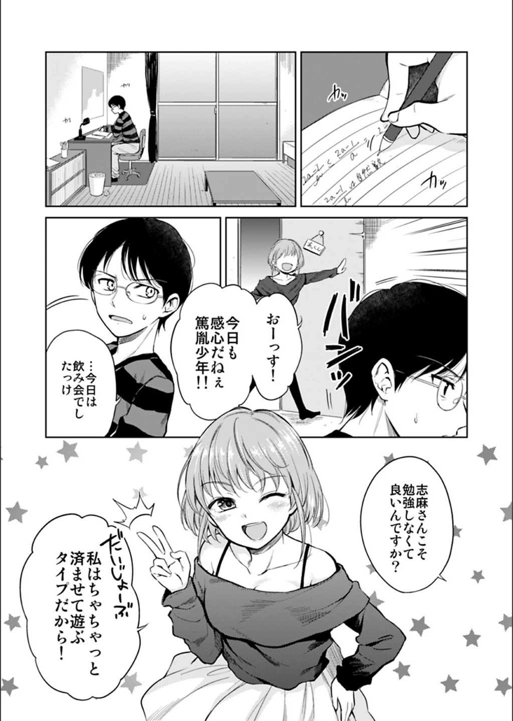 試し読み 3枚目