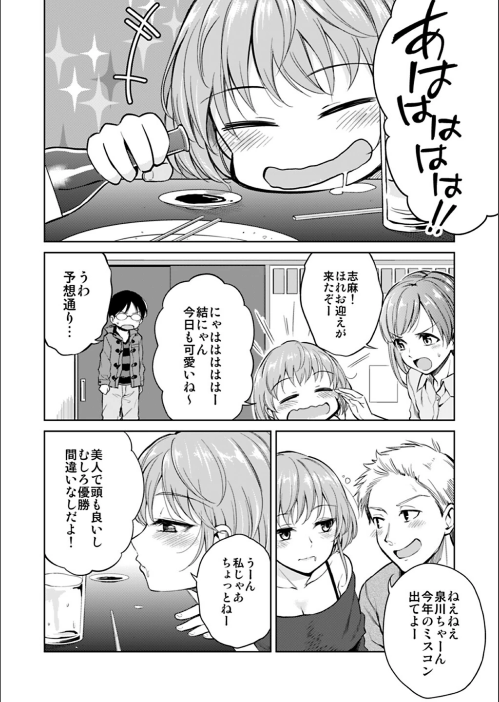 試し読み 6枚目