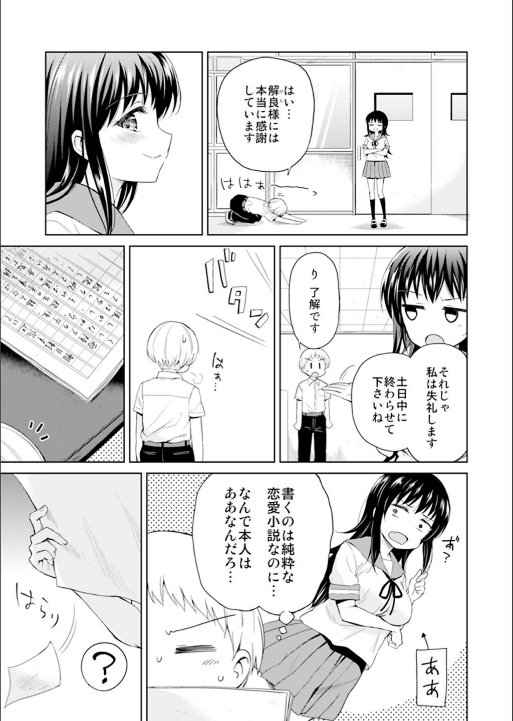 試し読み 5枚目