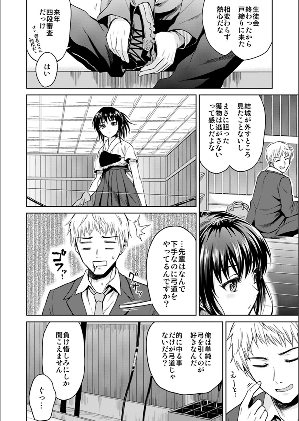 試し読み 4枚目