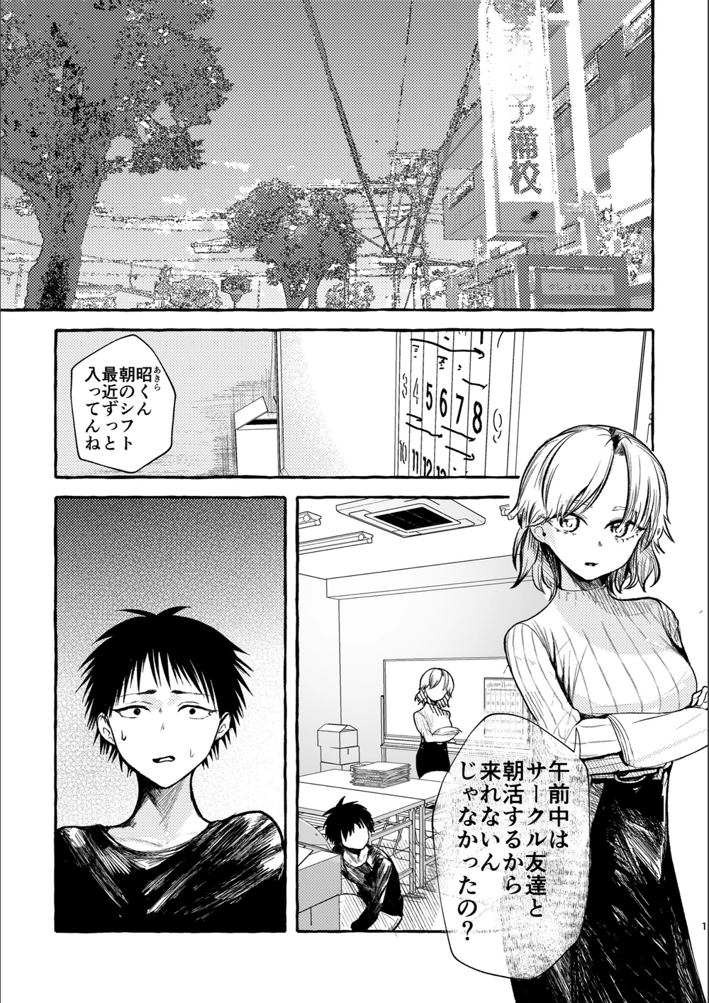 試し読み 3枚目