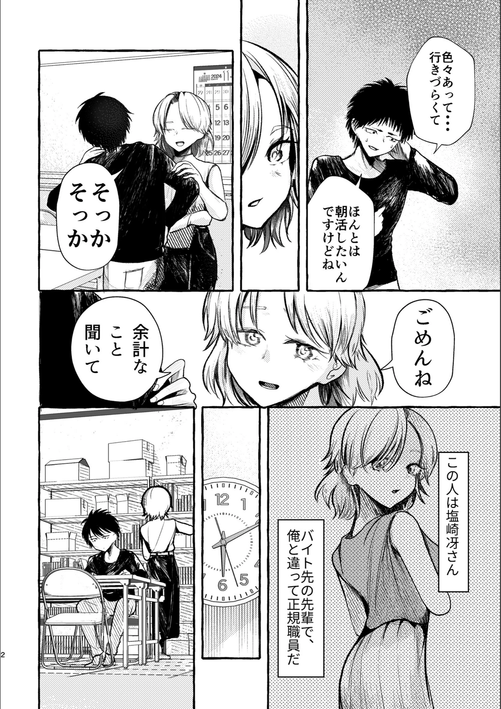 試し読み 4枚目