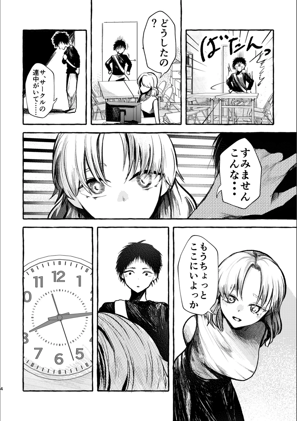 試し読み 6枚目
